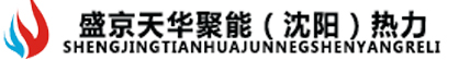盛京天华聚能（沈阳）热力设备有限公司